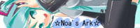 ☆のあのはこぶね☆